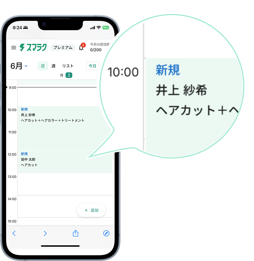 ひとめでわかる予約状況